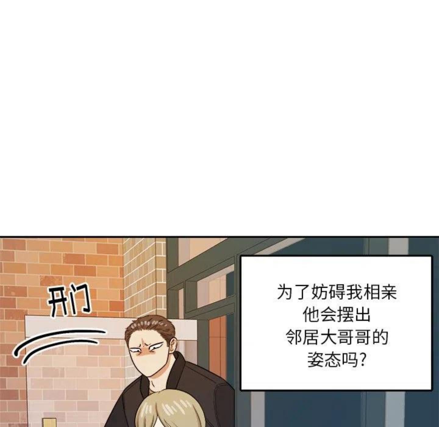 告白周京泽漫画,告白路透社！27图