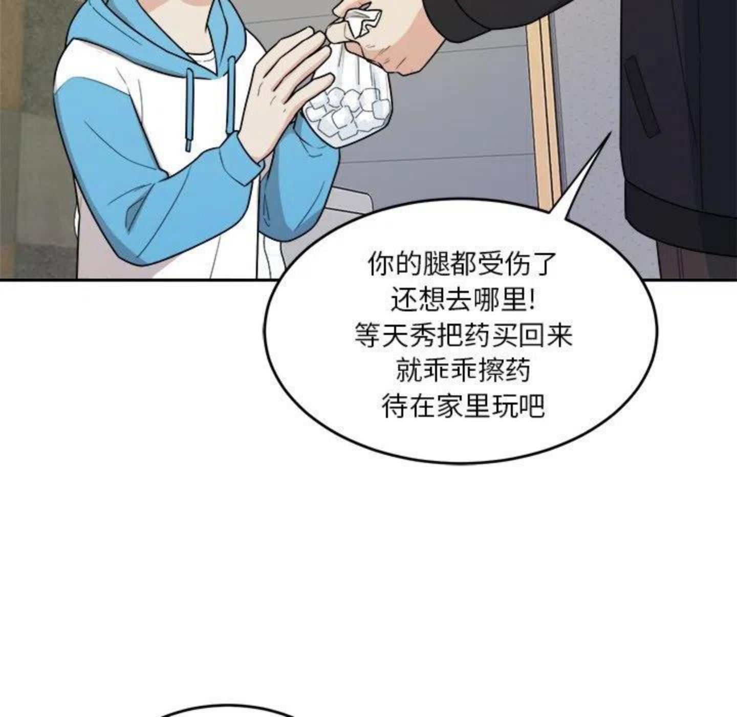 告白周京泽漫画,告白路透社！8图