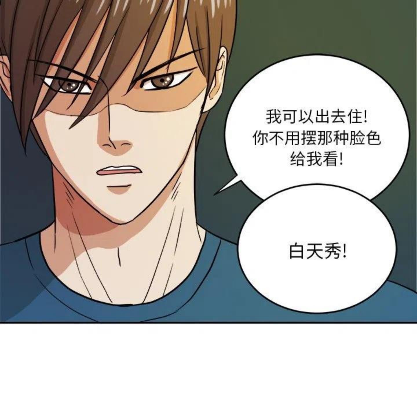 告白完整版漫画,第4话 你喜欢什么样的？21图