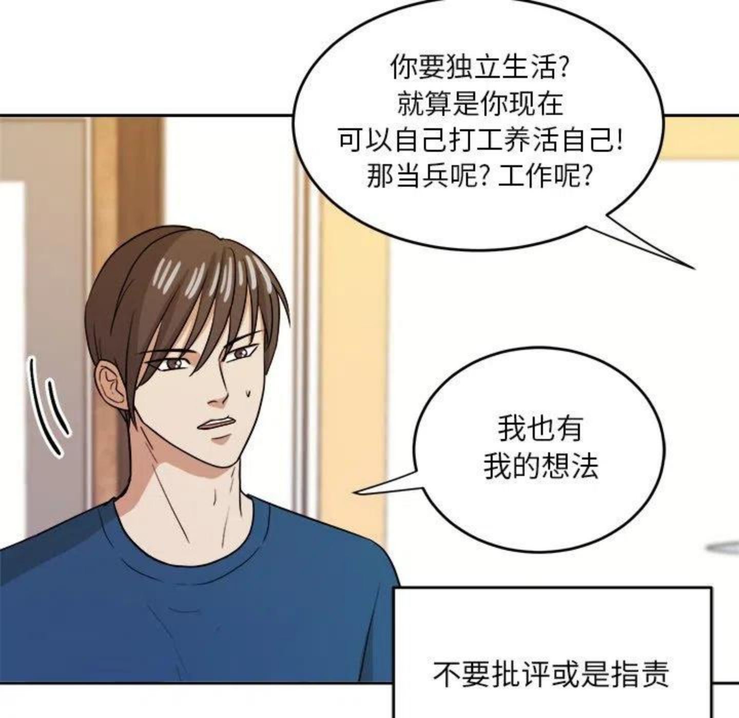 告白完整版漫画,第4话 你喜欢什么样的？32图