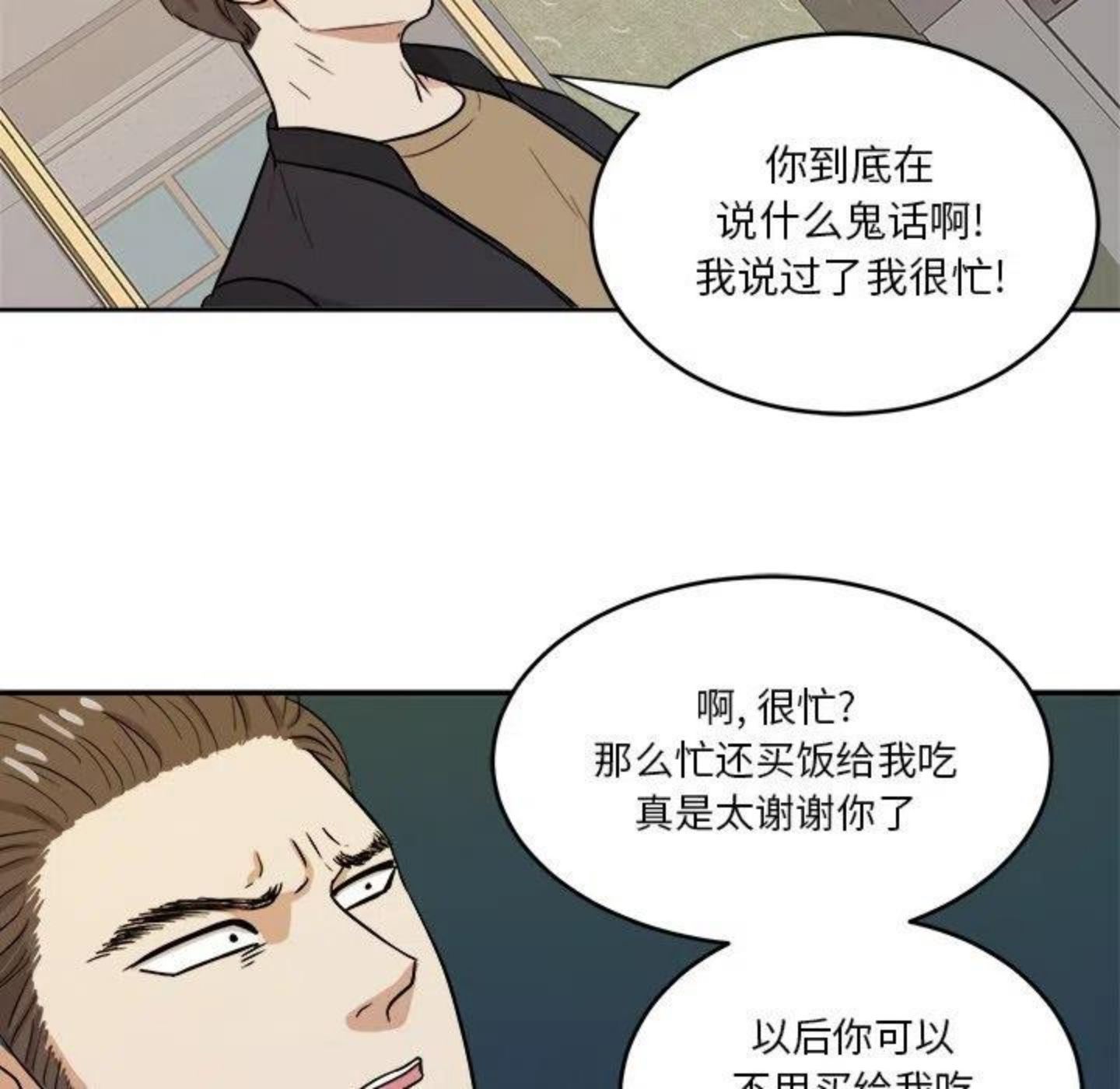 告白完整版漫画,第4话 你喜欢什么样的？23图