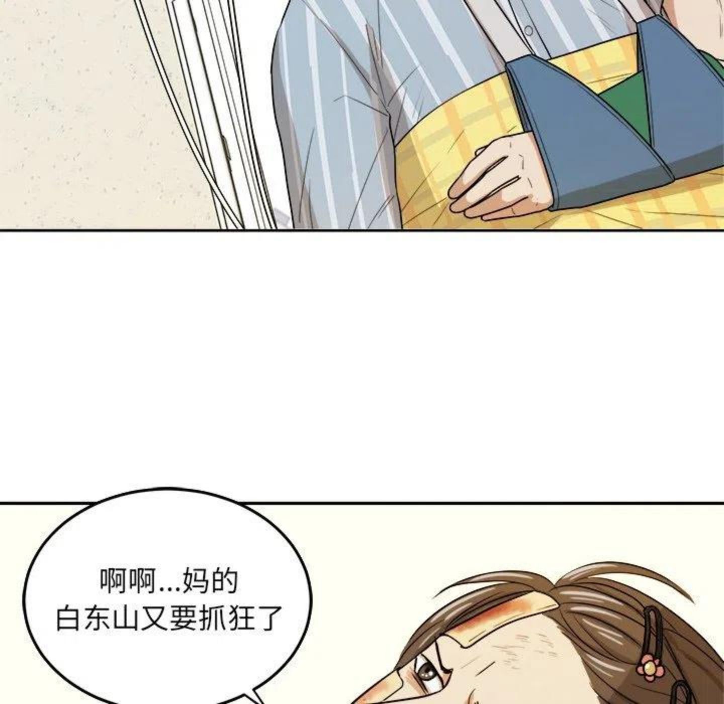 告白漫画,第5话 你可以叫我西西！24图