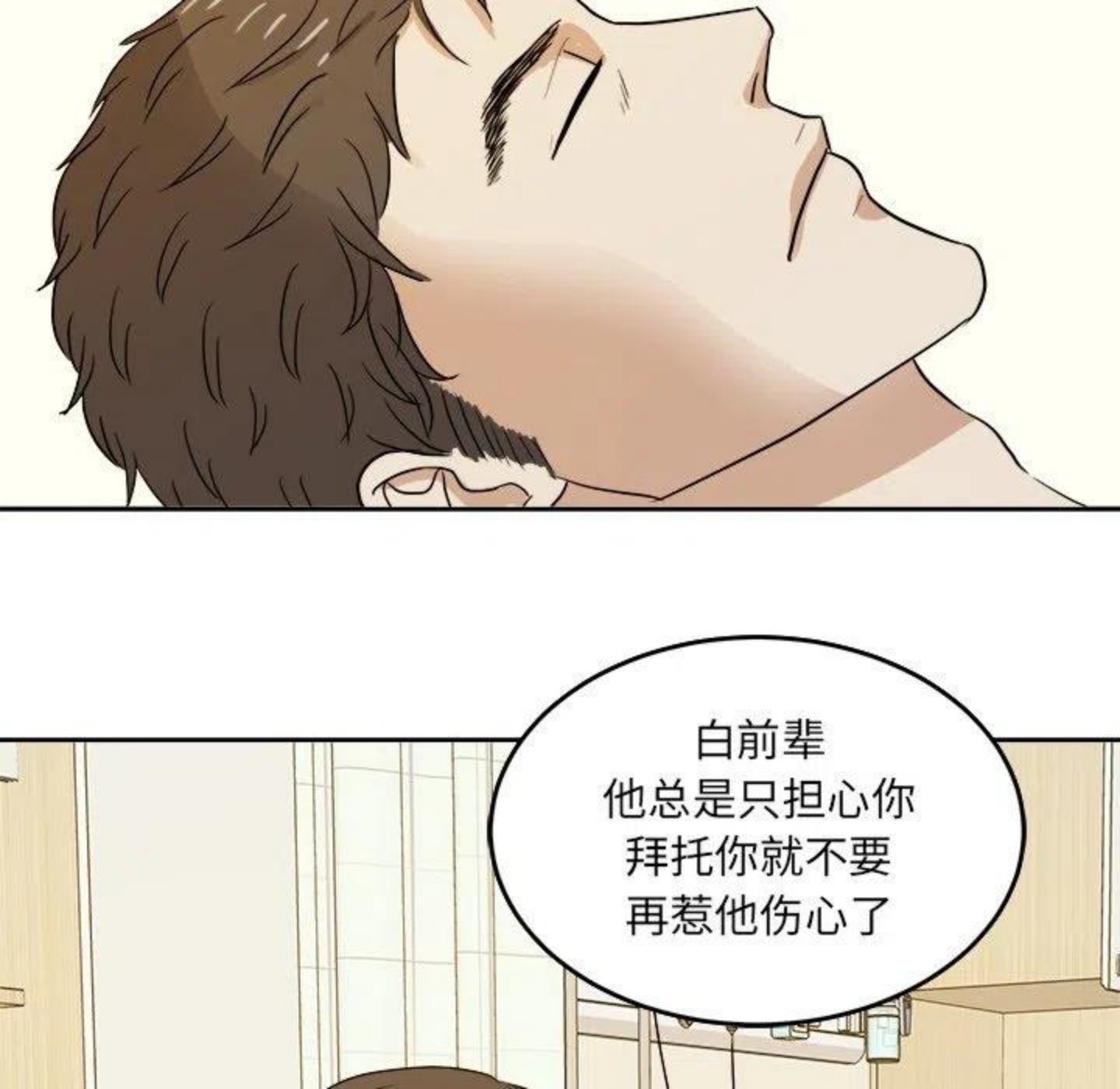 告白漫画,第5话 你可以叫我西西！32图