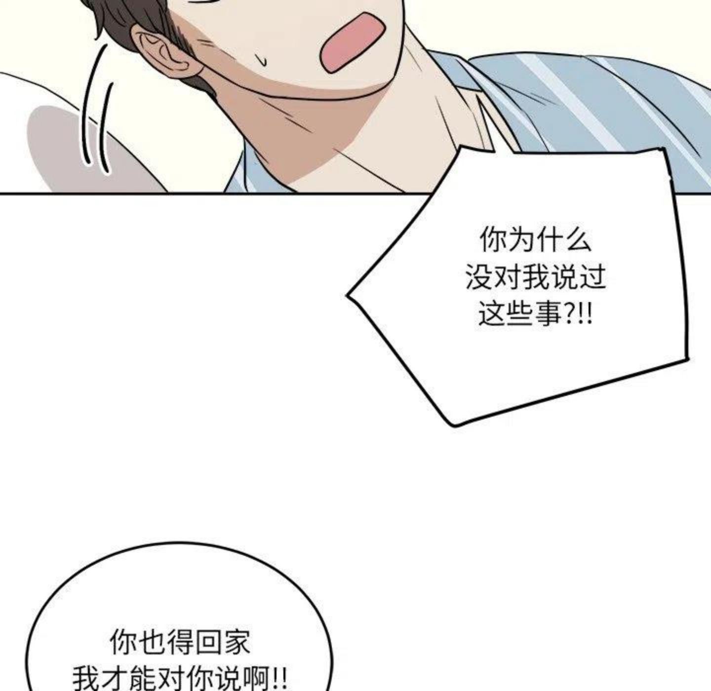 告白漫画,第5话 你可以叫我西西！62图