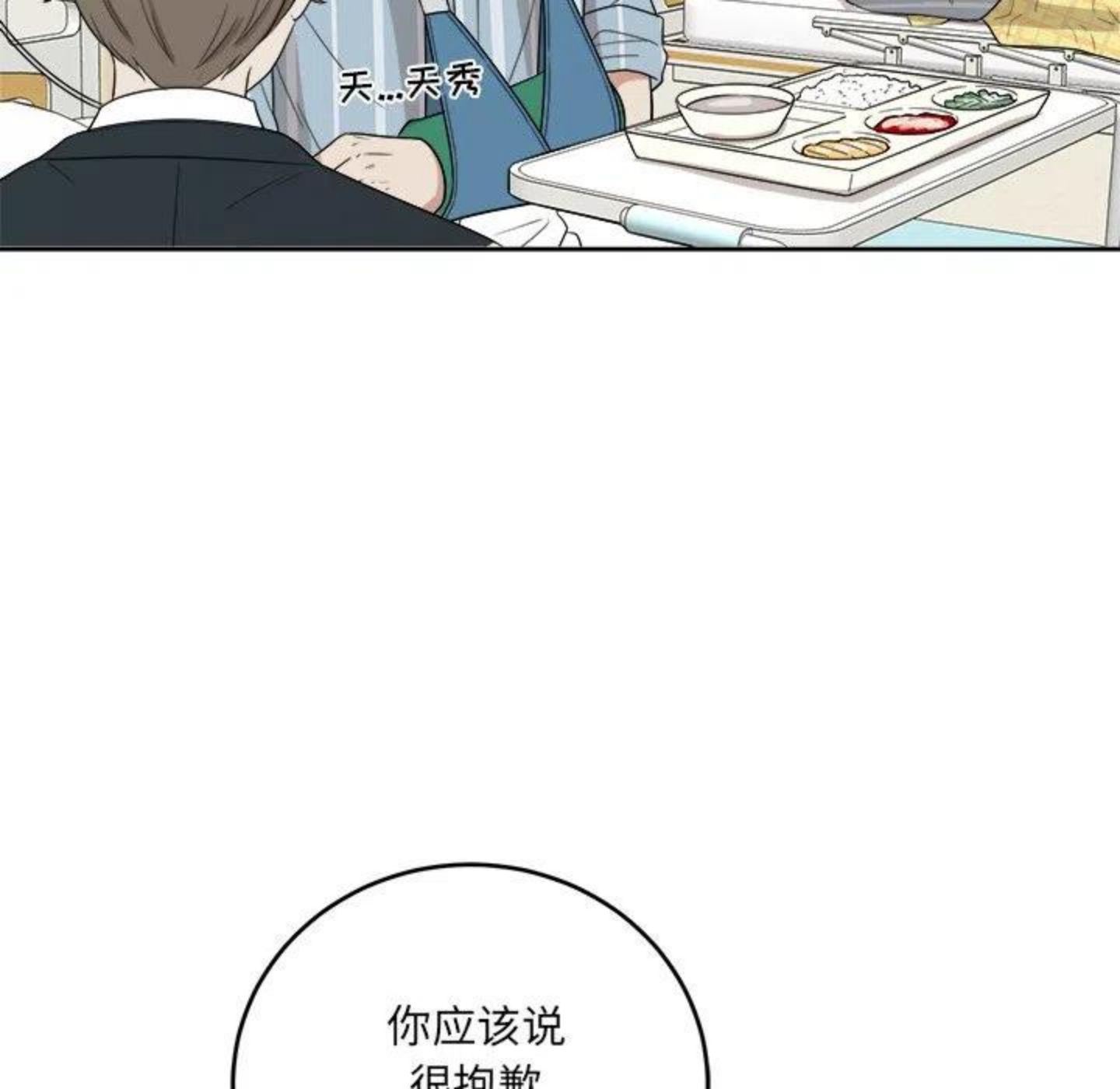 告白漫画,第5话 你可以叫我西西！54图