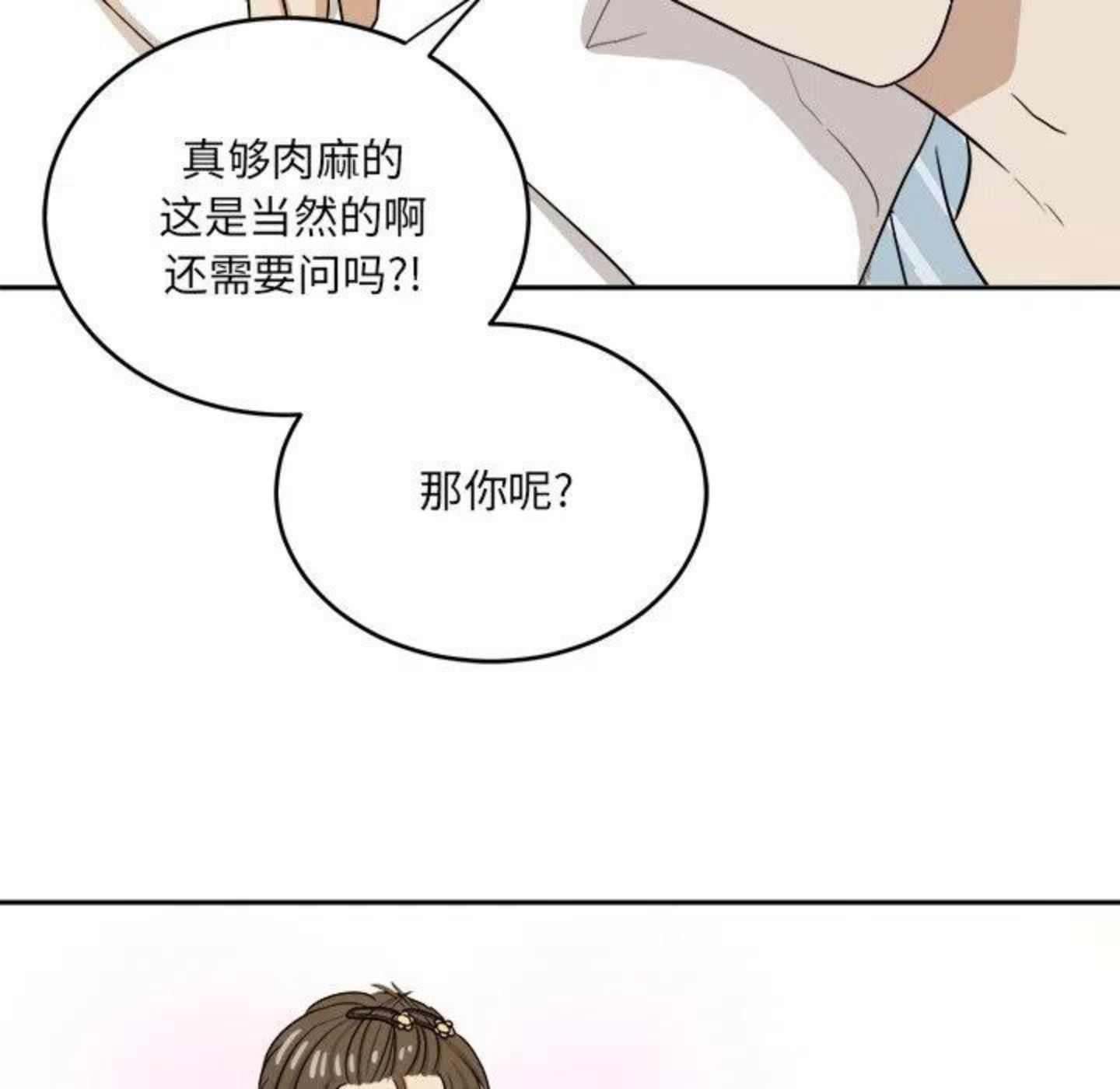 告白漫画,第5话 你可以叫我西西！104图