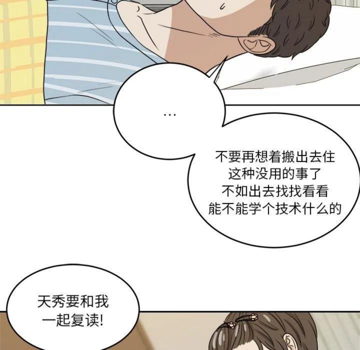 告白漫画,第5话 你可以叫我西西！60图