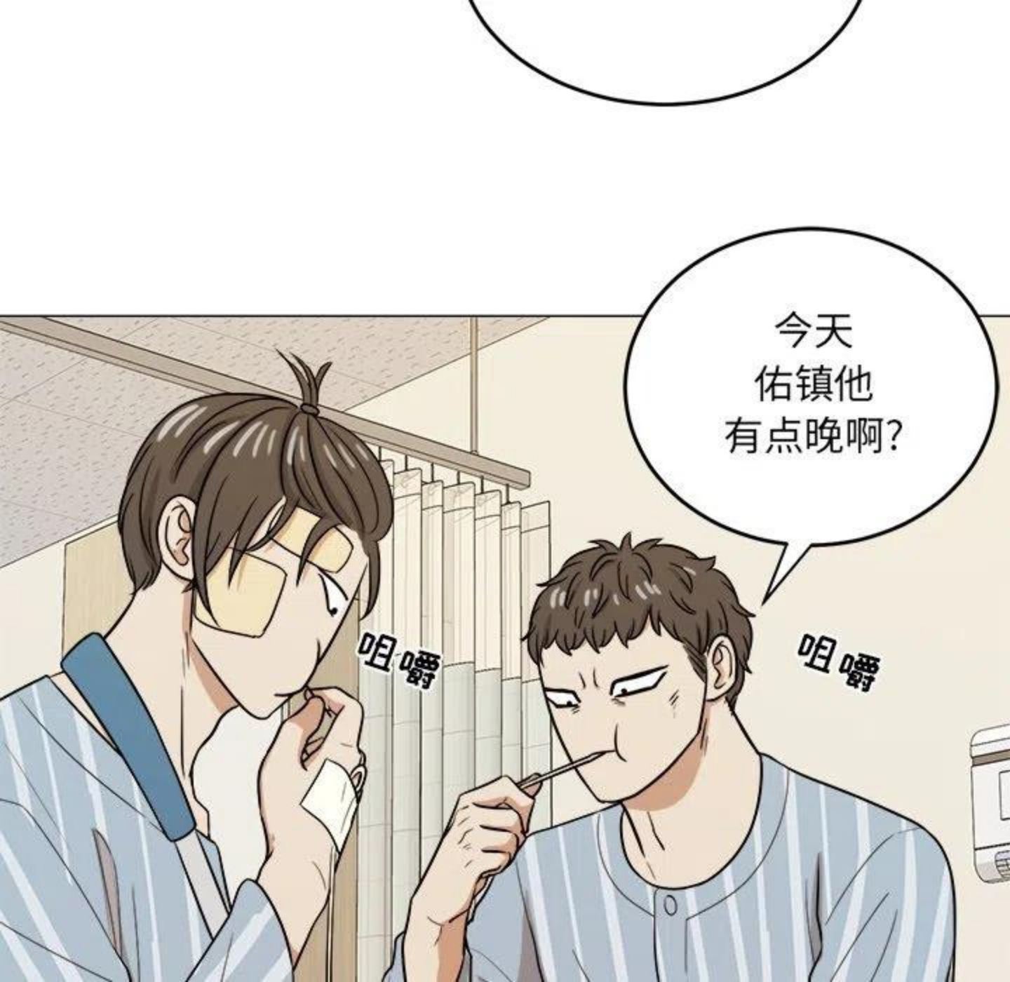 告白漫画,第6话 你好，周京泽11图