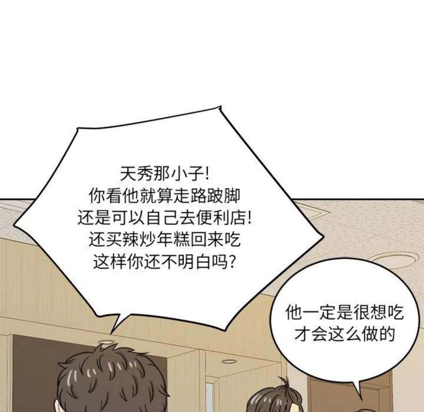 告白漫画,第6话 你好，周京泽51图