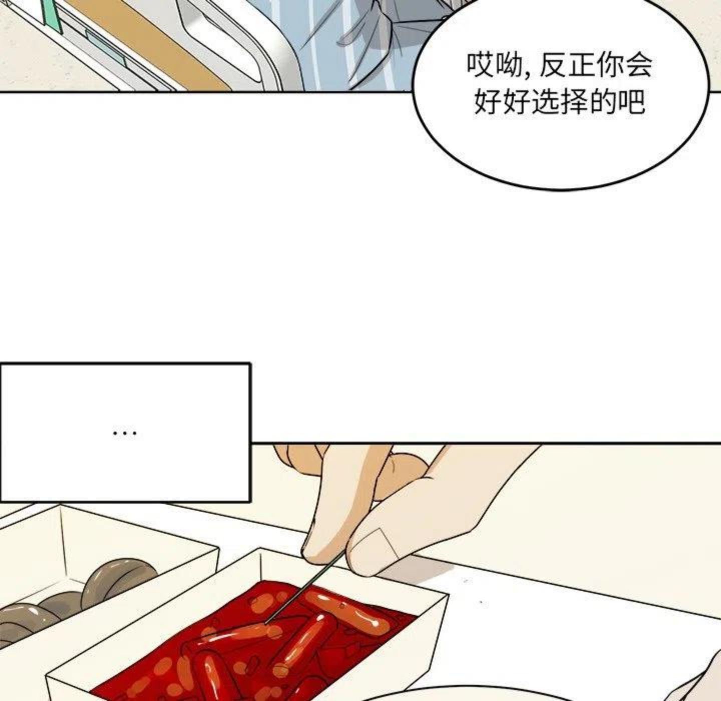 告白漫画,第6话 你好，周京泽31图