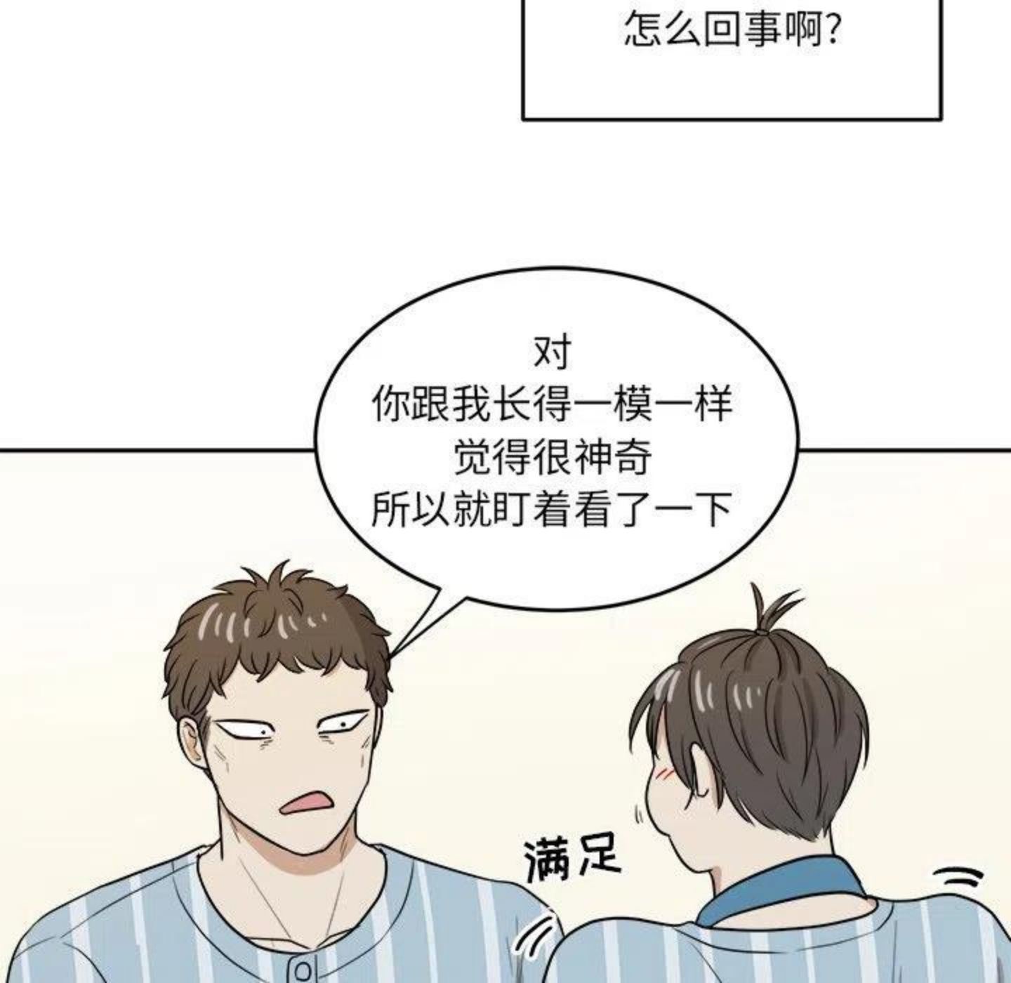 告白漫画,第6话 你好，周京泽22图