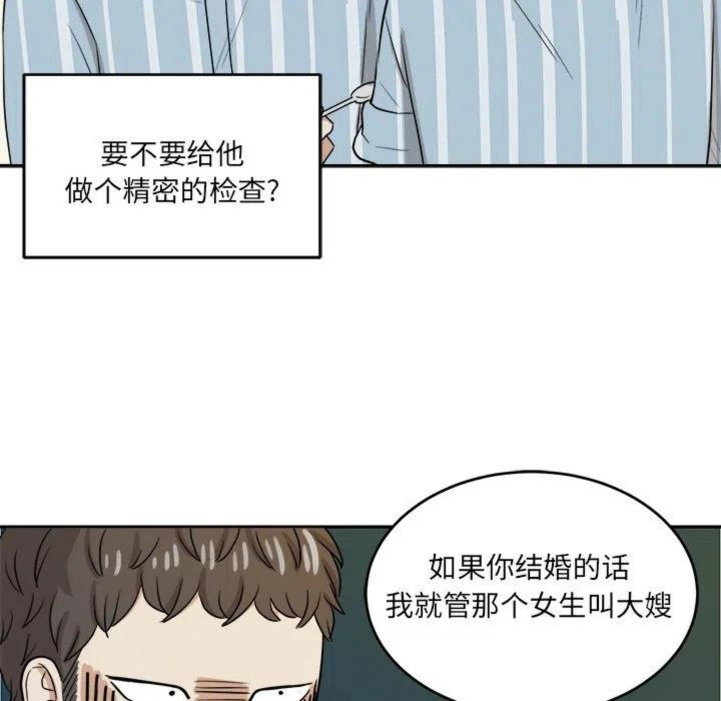 告白漫画,第6话 你好，周京泽23图