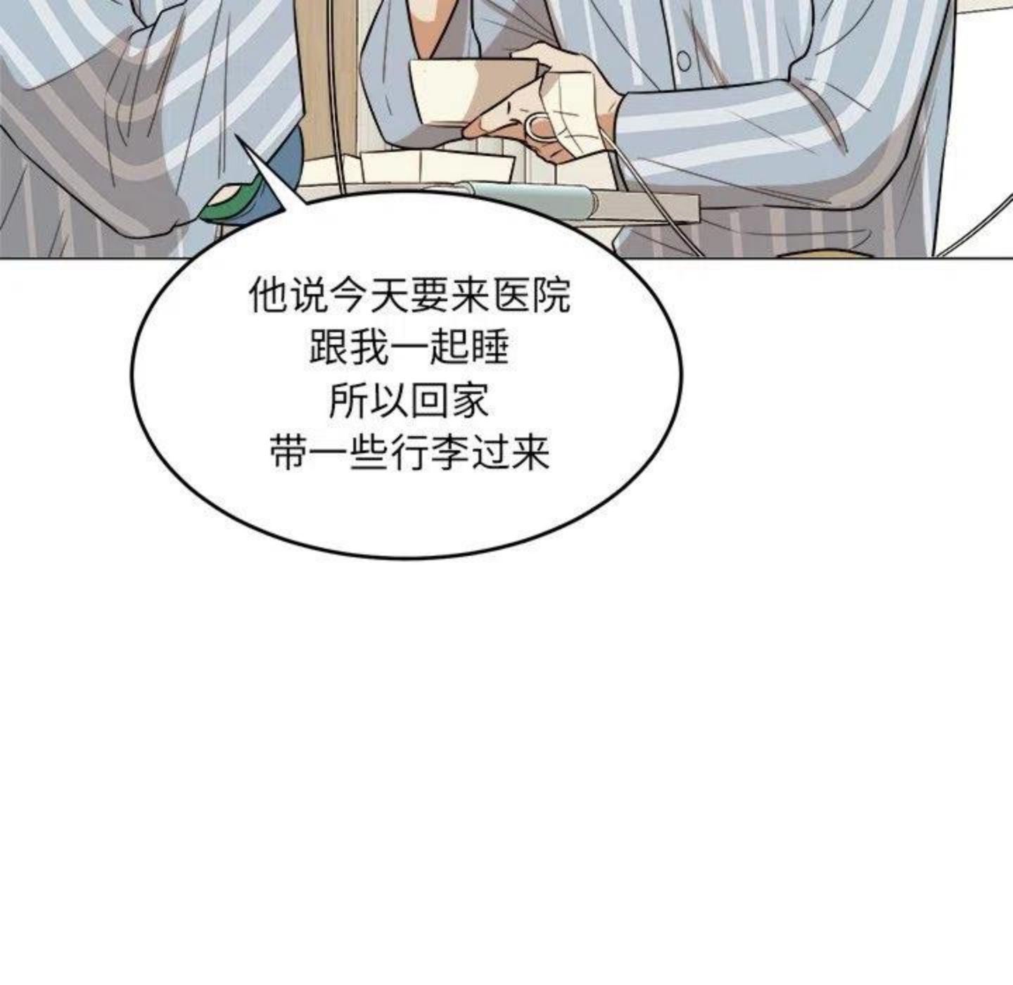 告白漫画,第6话 你好，周京泽12图