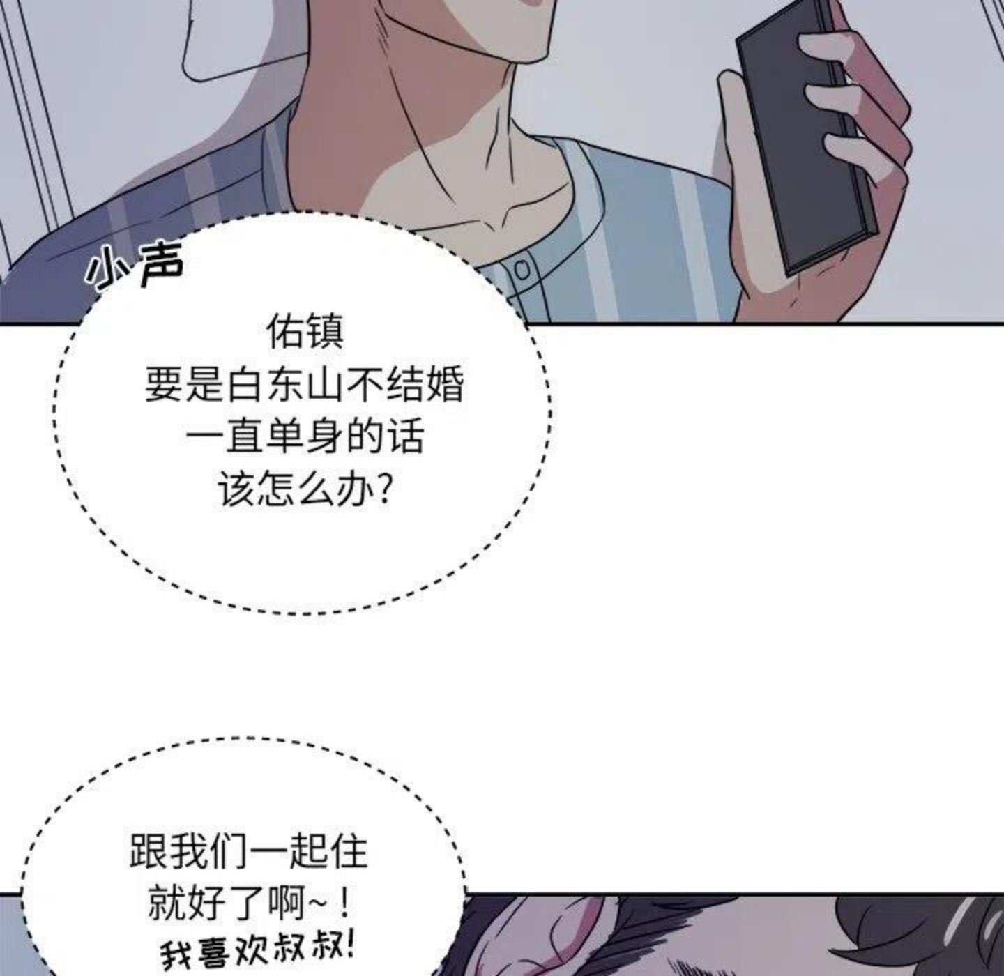 告白漫画,第6话 你好，周京泽75图