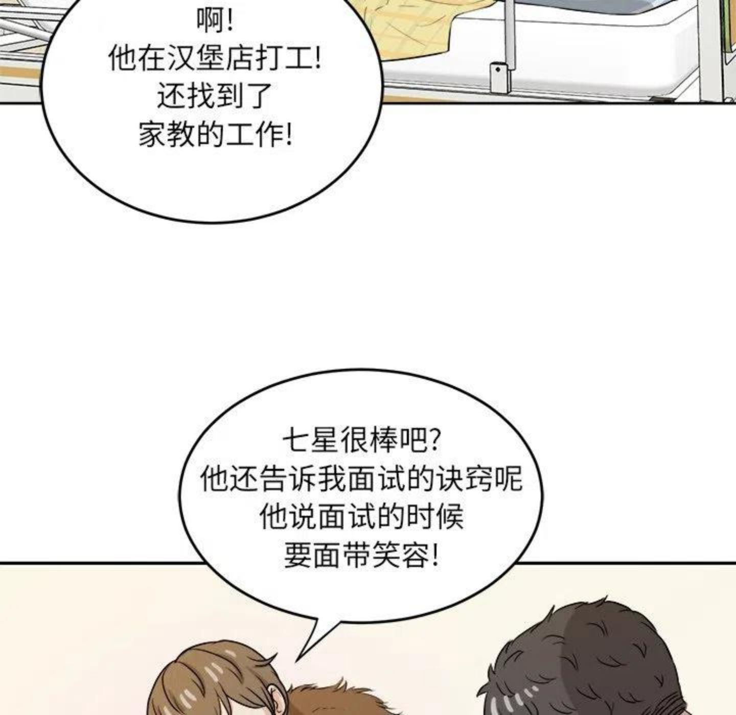 告白漫画,第6话 你好，周京泽42图