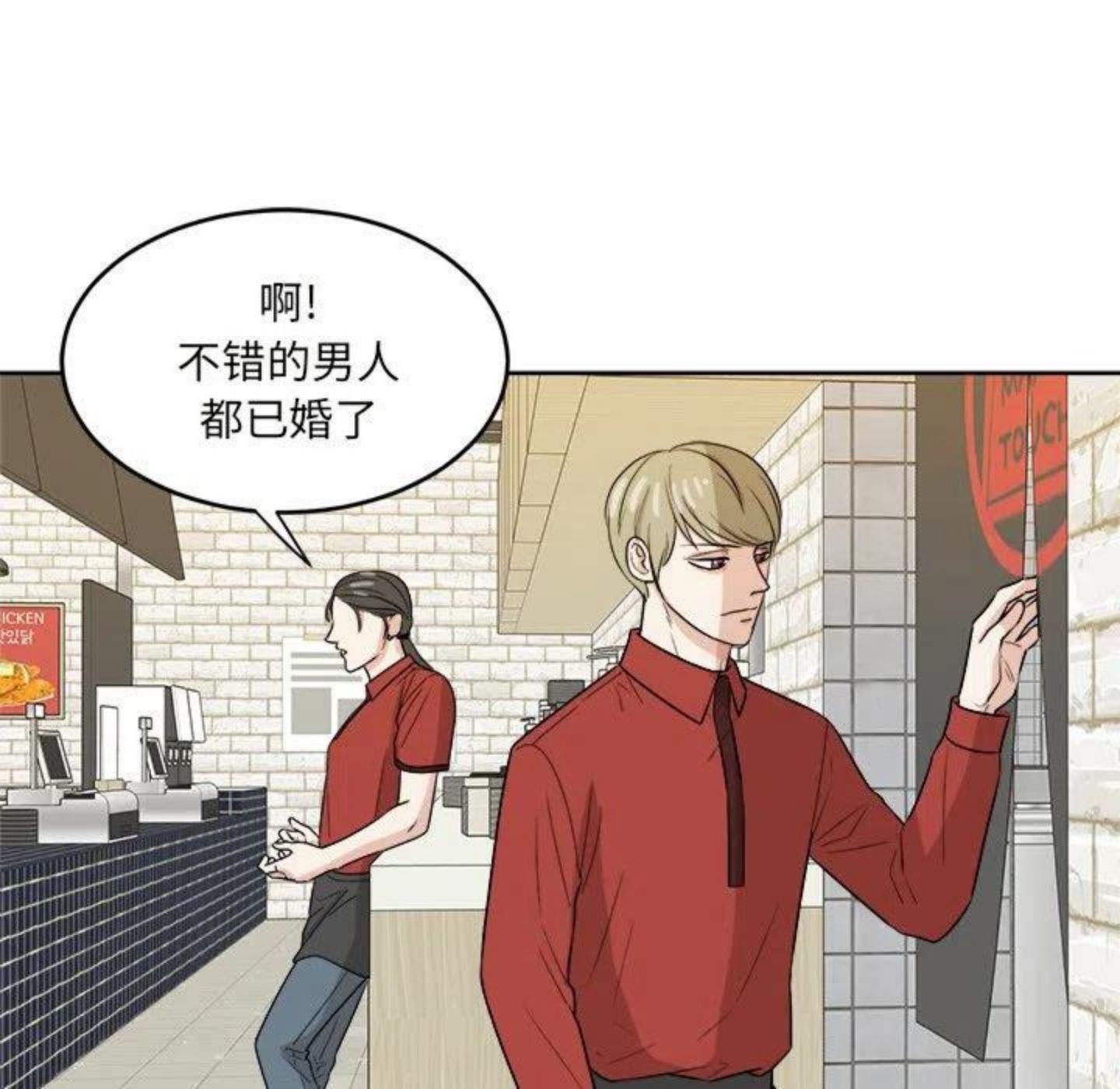 告白表白情话大全漫画,第7话 你猜23图