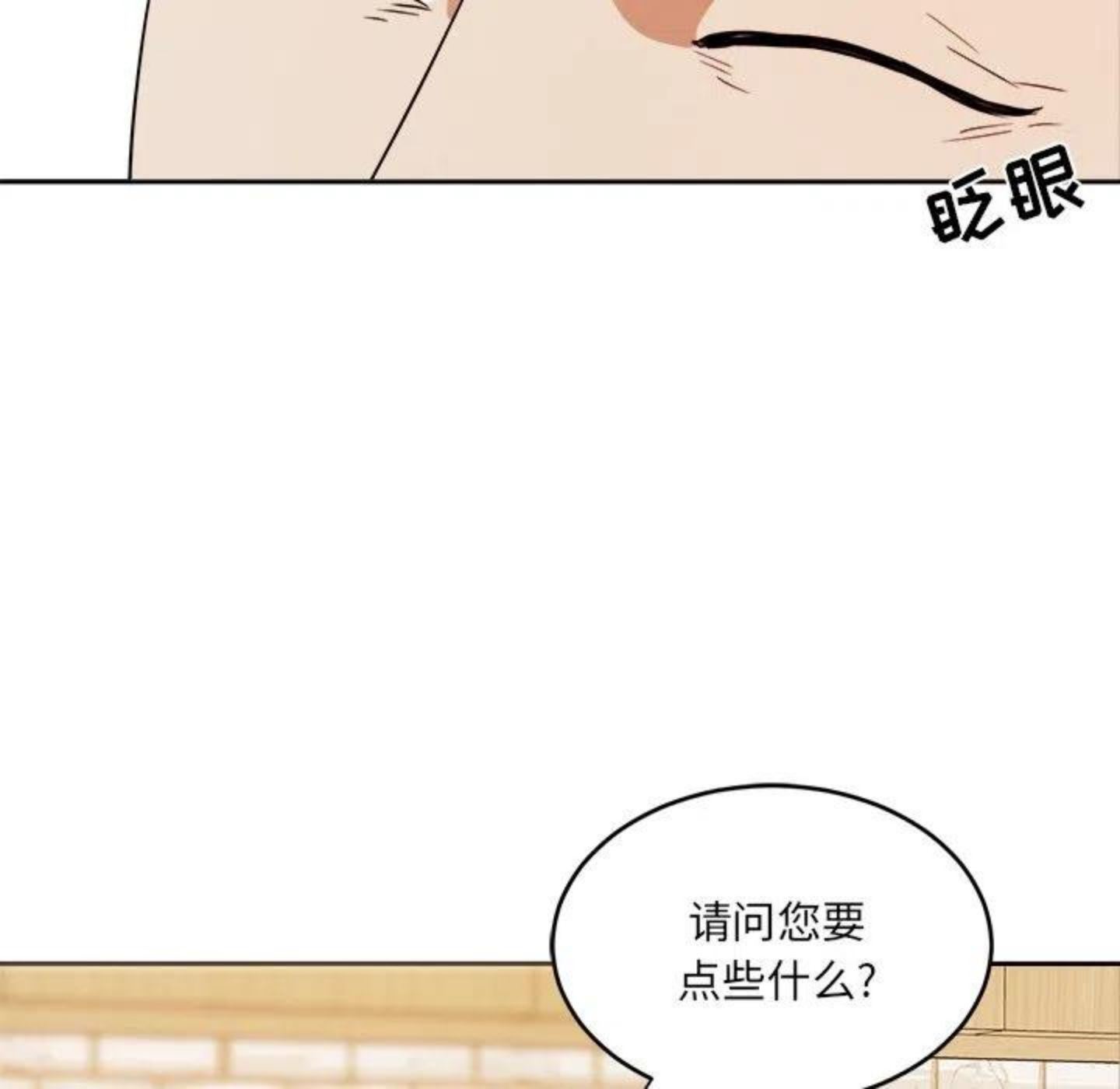 告白表白情话大全漫画,第7话 你猜9图