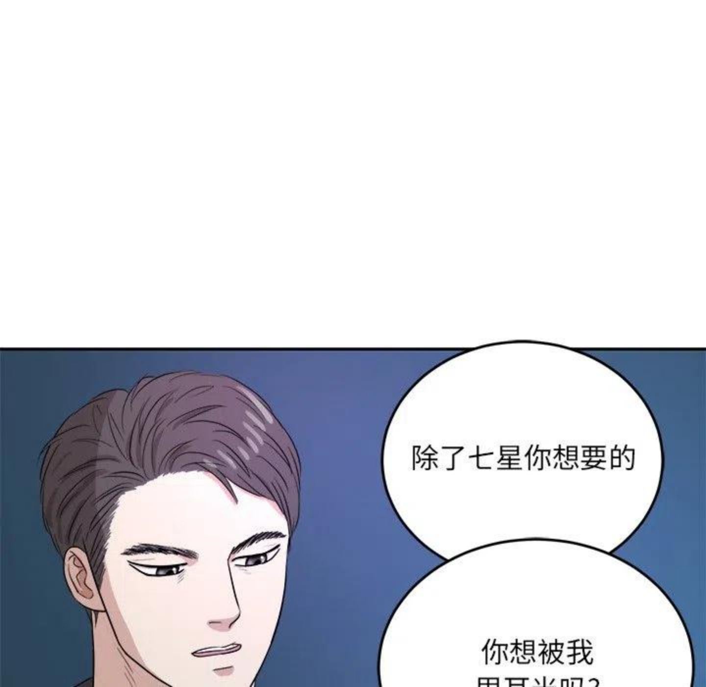 告白表白情话大全漫画,第7话 你猜53图