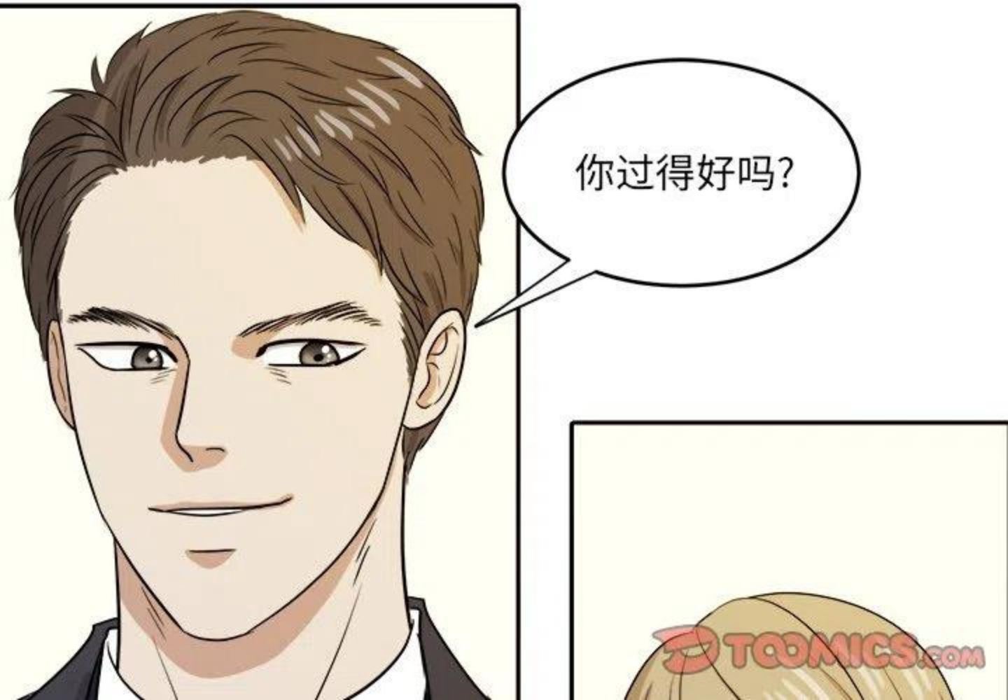 告白表白情话大全漫画,第7话 你猜2图