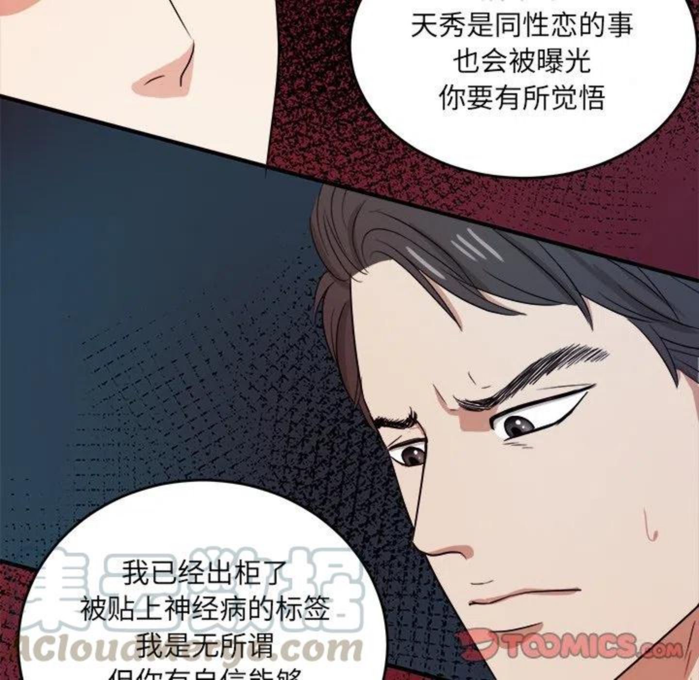 告白表白情话大全漫画,第7话 你猜58图