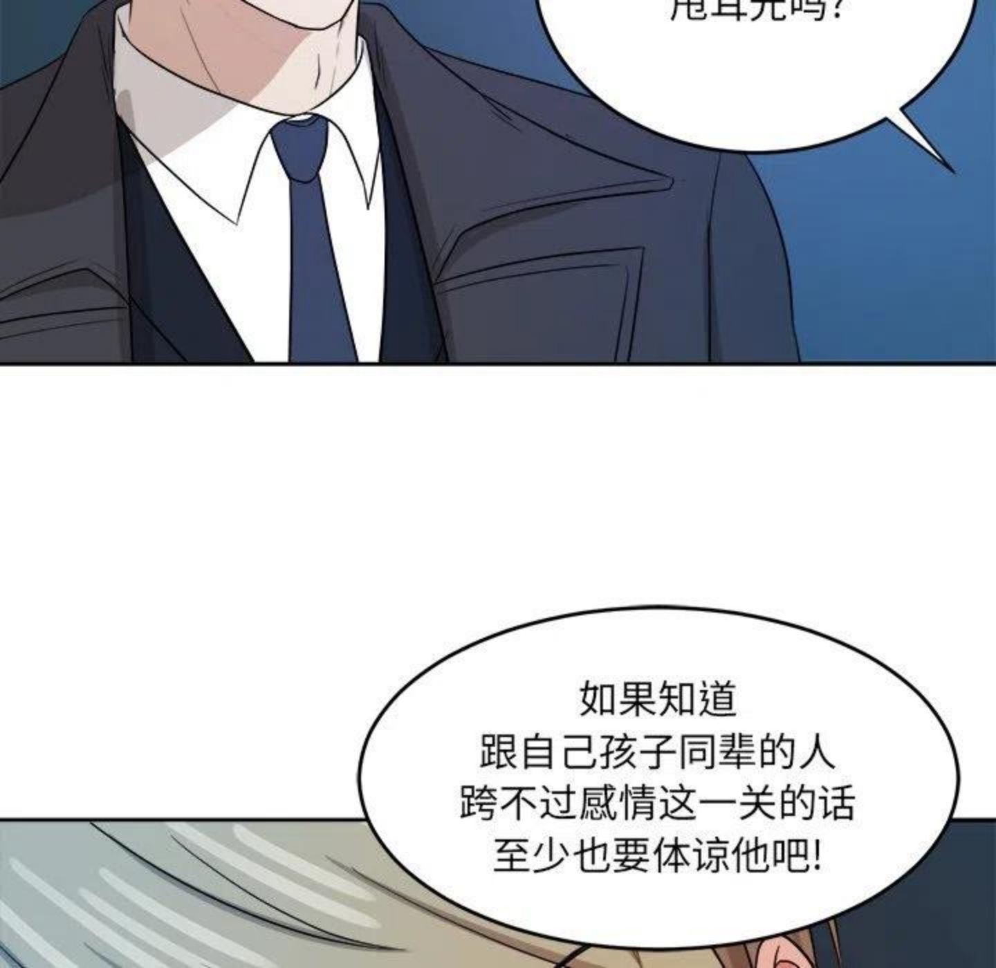 告白表白情话大全漫画,第7话 你猜54图