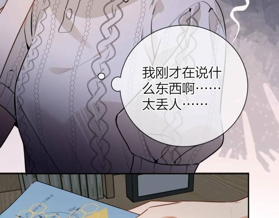 告白漫画,第十三话 我送17图