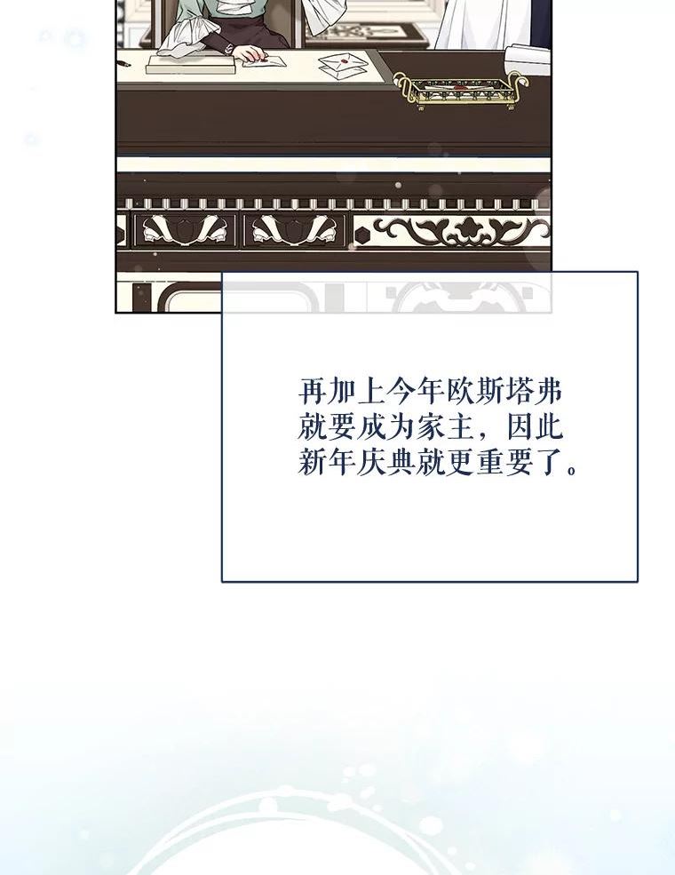 绿荫之冠免费下拉式漫画,81.新年庆典19图