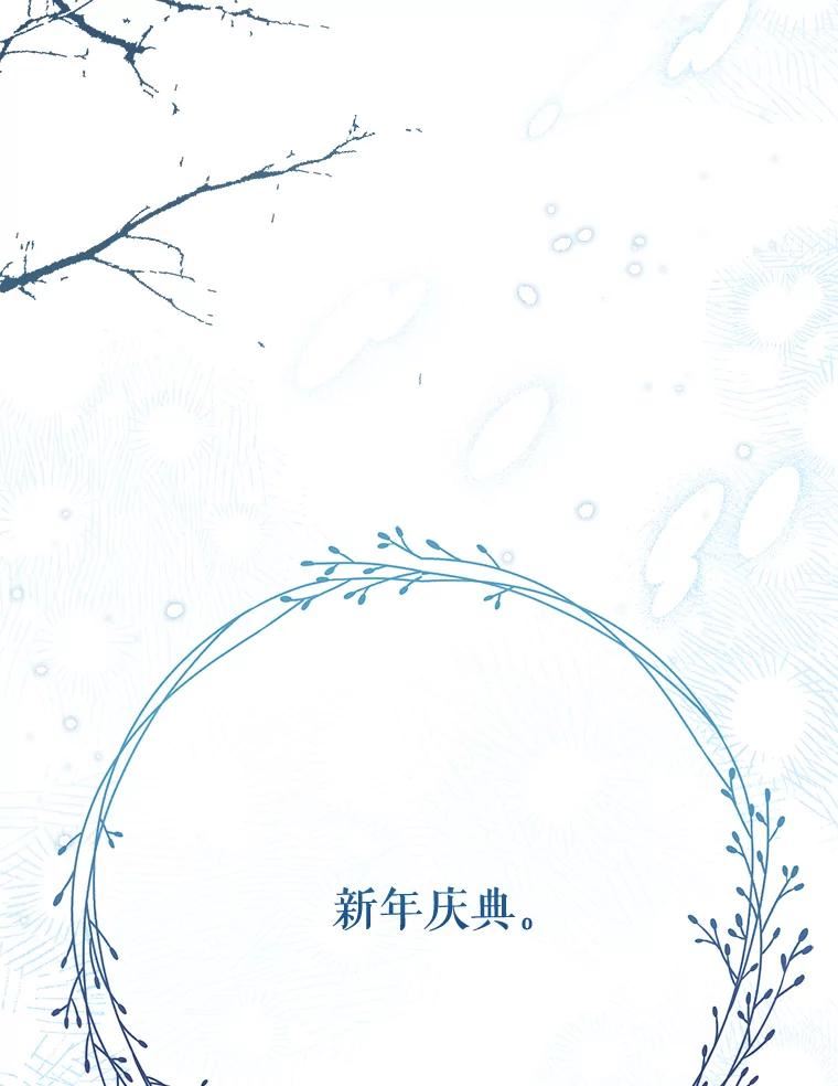 绿荫之冠免费下拉式漫画,81.新年庆典28图