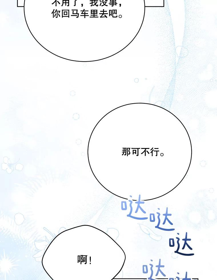 绿荫之冠第二季漫画免费下拉式漫画,81.新年庆典42图