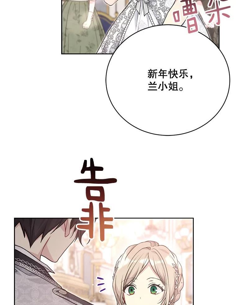 绿荫之冠免费下拉式漫画,81.新年庆典92图