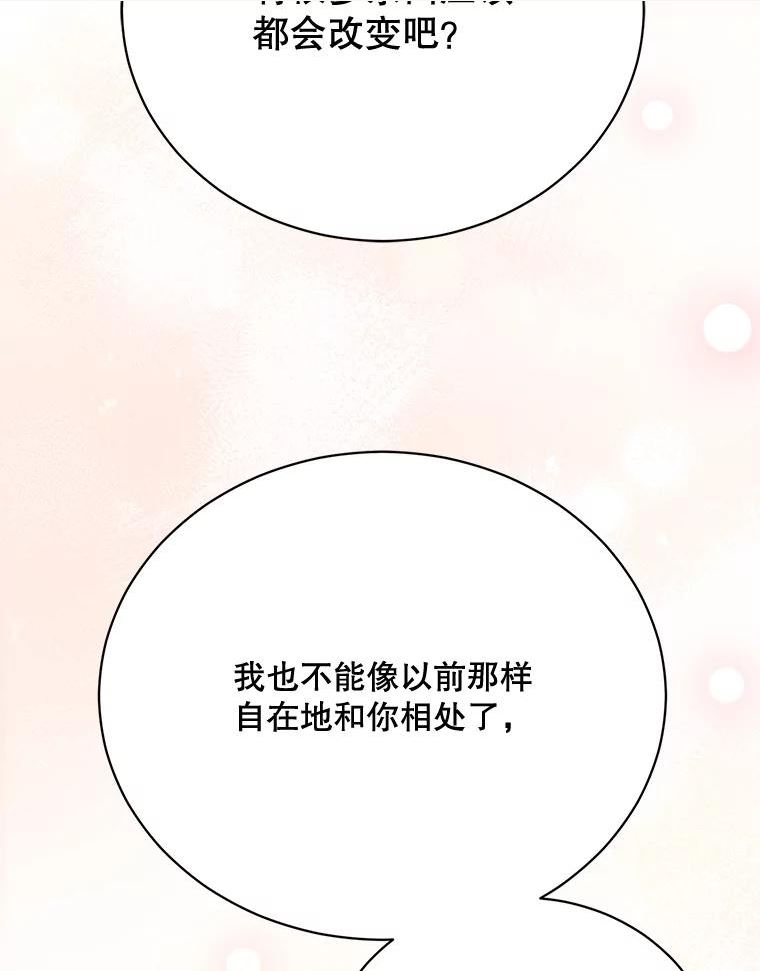 绿荫之冠免费下拉式漫画,82.移出户籍20图