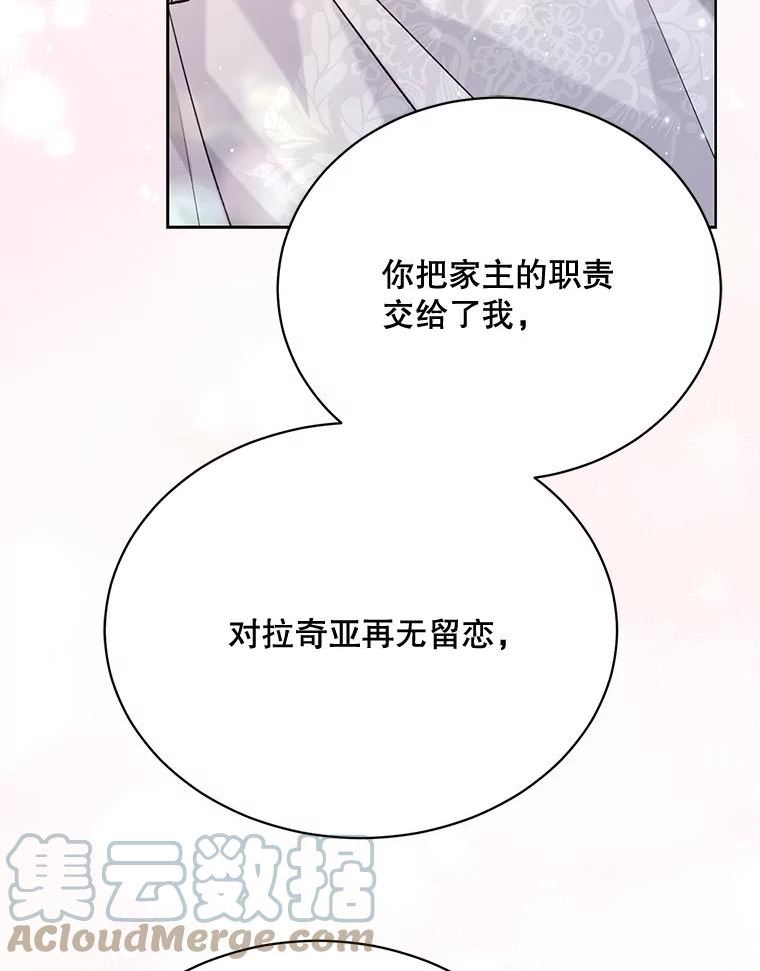 绿荫之冠免费下拉式漫画,82.移出户籍25图