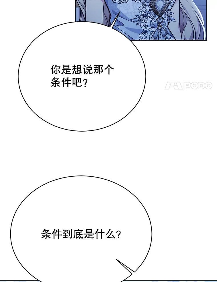 绿荫之冠免费下拉式漫画,82.移出户籍87图