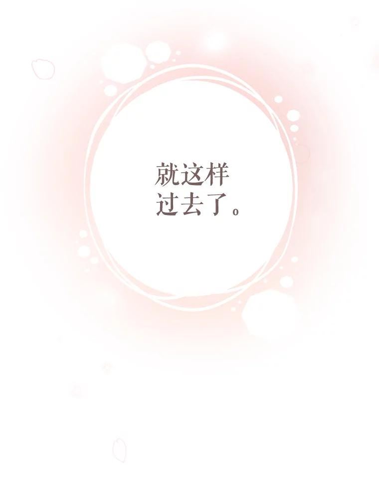 绿荫之冠完结版漫画,83.告白（本季完）116图