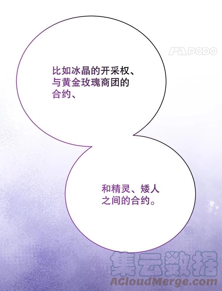 绿荫之冠免费下拉式漫画,83.告白（本季完）21图