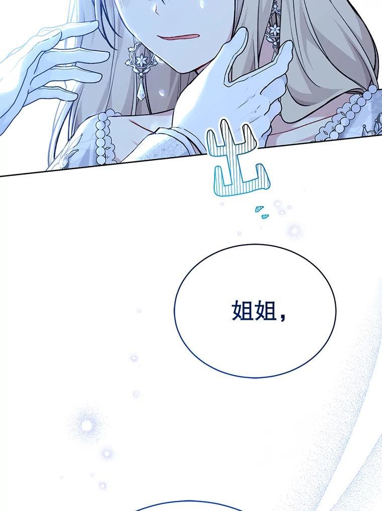 绿荫之冠完结版漫画,83.告白（本季完）38图