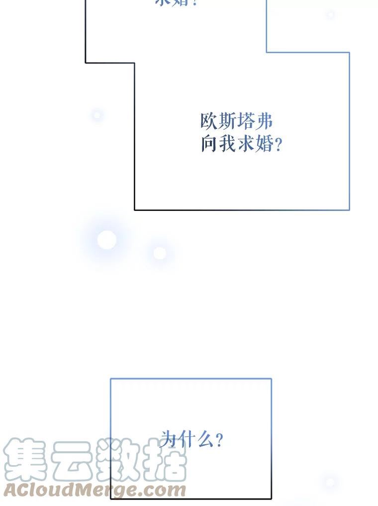 绿荫之冠完结版漫画,83.告白（本季完）57图