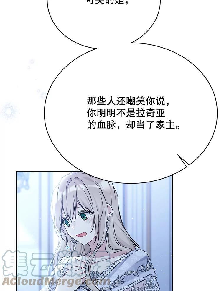 绿荫之冠完结版漫画,83.告白（本季完）65图