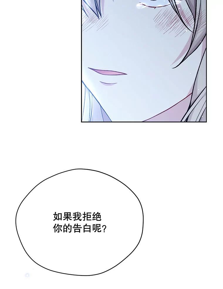 绿荫之冠免费下拉式漫画,83.告白（本季完）67图