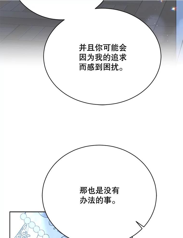 绿荫之冠完结版漫画,83.告白（本季完）70图