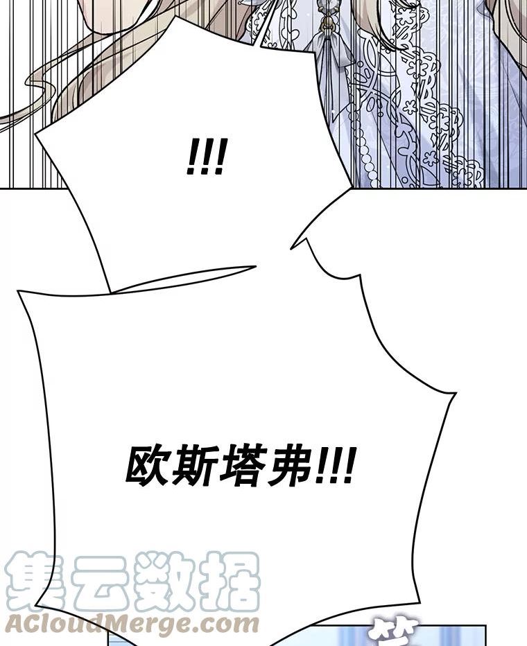 绿荫之冠第三季漫画,83.告白（本季完）77图