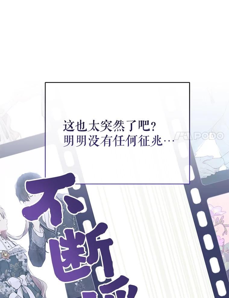 绿荫之冠英文名漫画,83.告白（本季完）83图