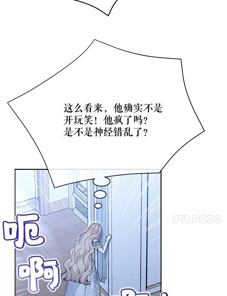 绿荫之冠完结版漫画,83.告白（本季完）86图