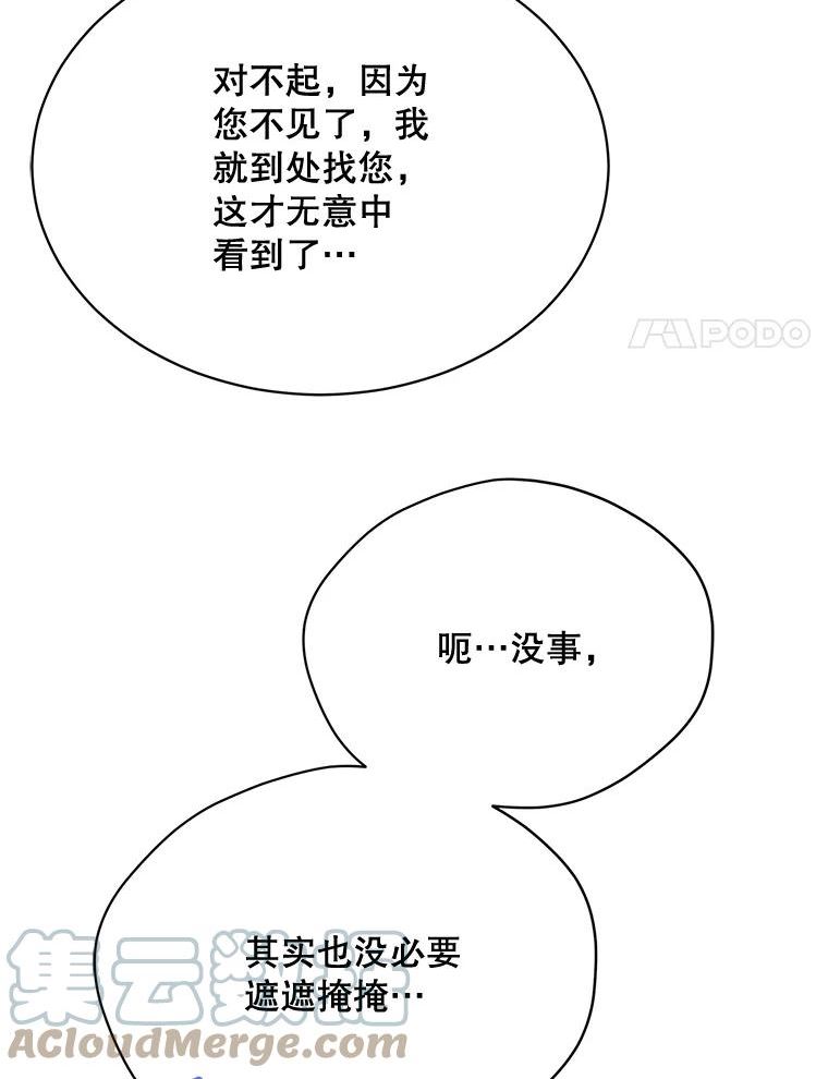 绿荫之冠完结版漫画,83.告白（本季完）93图