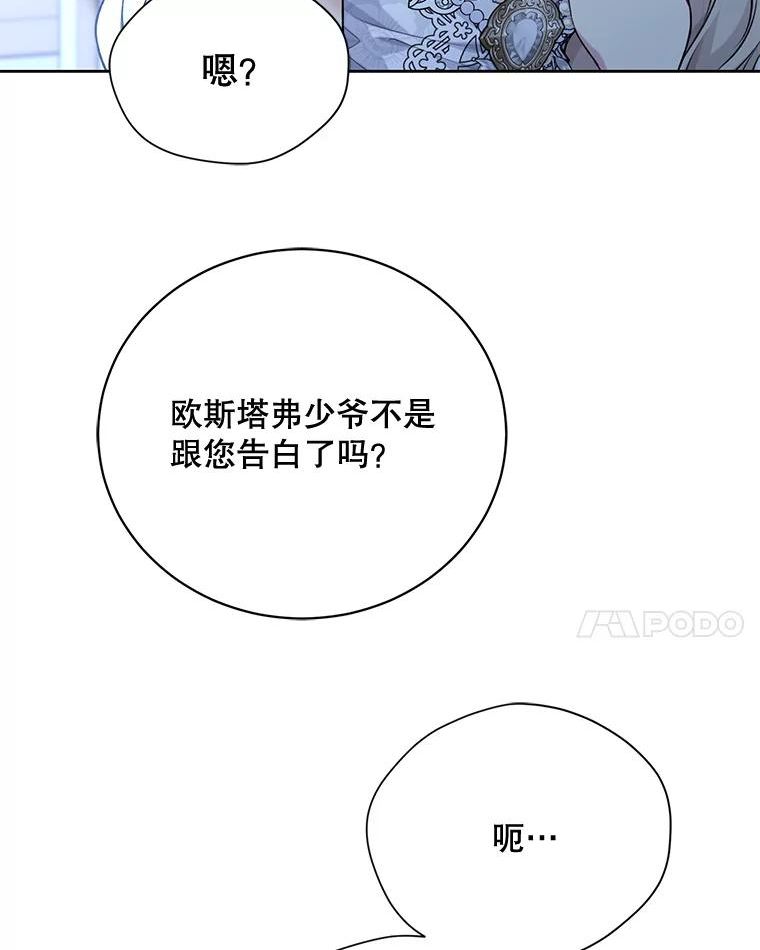 绿荫之冠第三季漫画,83.告白（本季完）96图