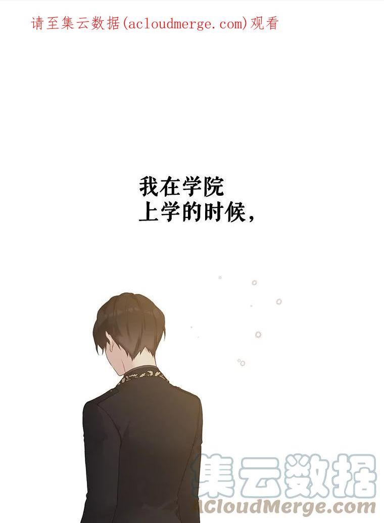 绿荫之冠韩漫原著小说人物介绍漫画,51.不是弟弟1图