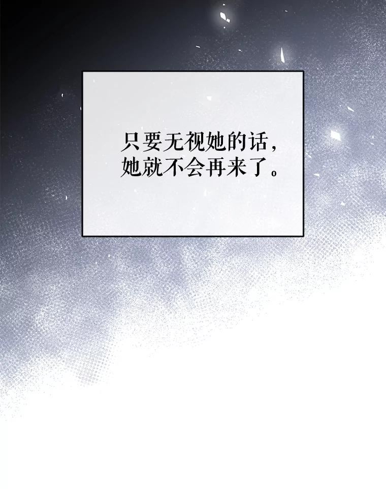 绿荫之冠韩漫原著小说人物介绍漫画,51.不是弟弟12图