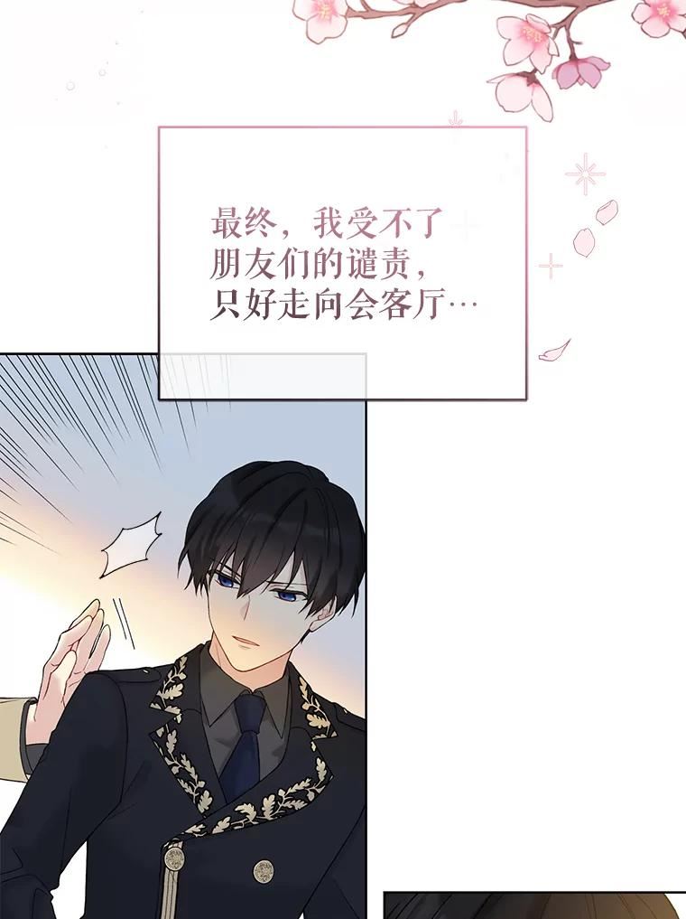 绿荫之冠第二季漫画免费下拉式漫画,51.不是弟弟15图