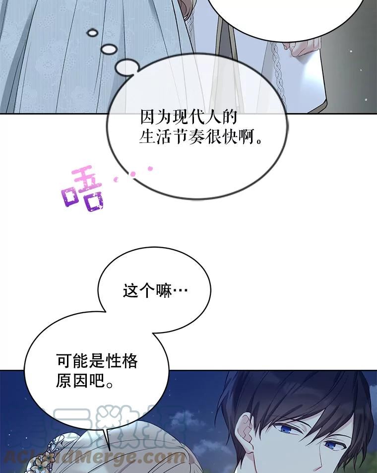 绿荫之冠免费下拉式漫画,51.不是弟弟37图