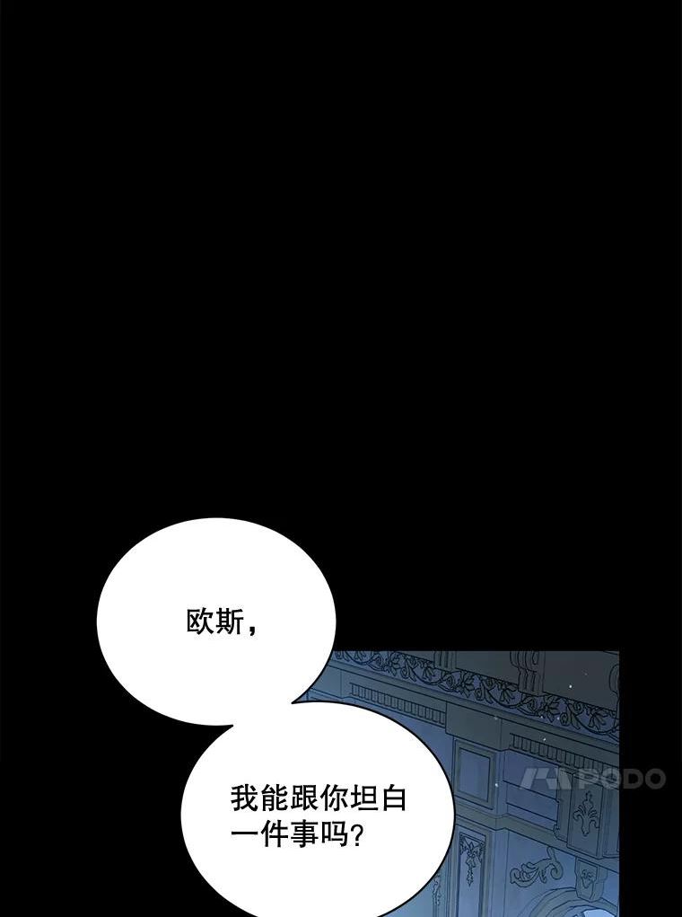 绿荫之冠第二季漫画免费下拉式漫画,51.不是弟弟44图